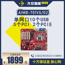 Yanhua original industrial grade motherboard AIMB-701VG G2 ATX industrial grade Master 5 PCI slots