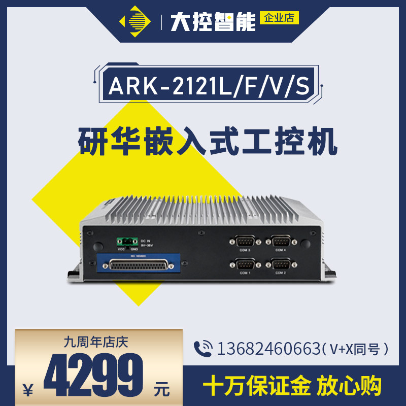 Research and development ARK-2121 research and development of fan-free embedded industrial computer quad-core J1900 dual-display 6 serial port-Taobao