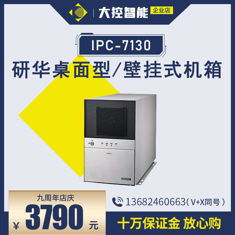 Research and development industrial computer IPC-7130 high configuration system Desktop surface type wall-mounted case-Taobao