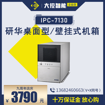 Yanhua original industrial computer IPC-7130 high configuration system desktop wall-mounted chassis
