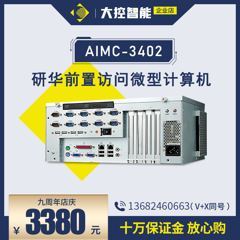 Research and development of industrial personal computer AIMC-3402 research and development of high performance compact front access micro-computer-Taobao