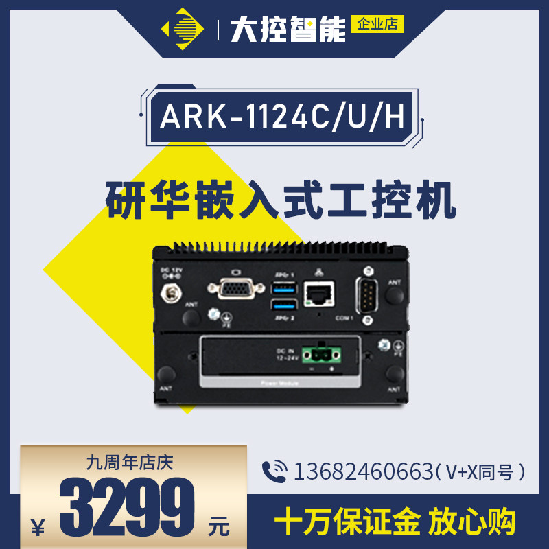 Research and development of Chinese industrial computer ARK-1124C U H research and compact fan-free embedded industrial computer-Taobao