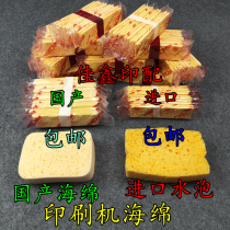Printing machine consumables compression sponge wiper sponge cleaning sponge imported sponge domestic sponge blisters
