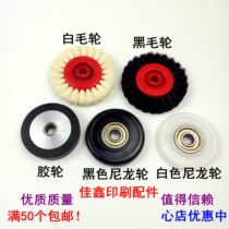 Printing press paper roller Beiren 08 machine 05 machine paper walking wheel laminating machine paper pressing rubber roller cutting machine wool wheel