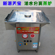 Xinpai Tianbao oil-water separation steamer gas fanless steamer oil-proof steam oven with cover steamer