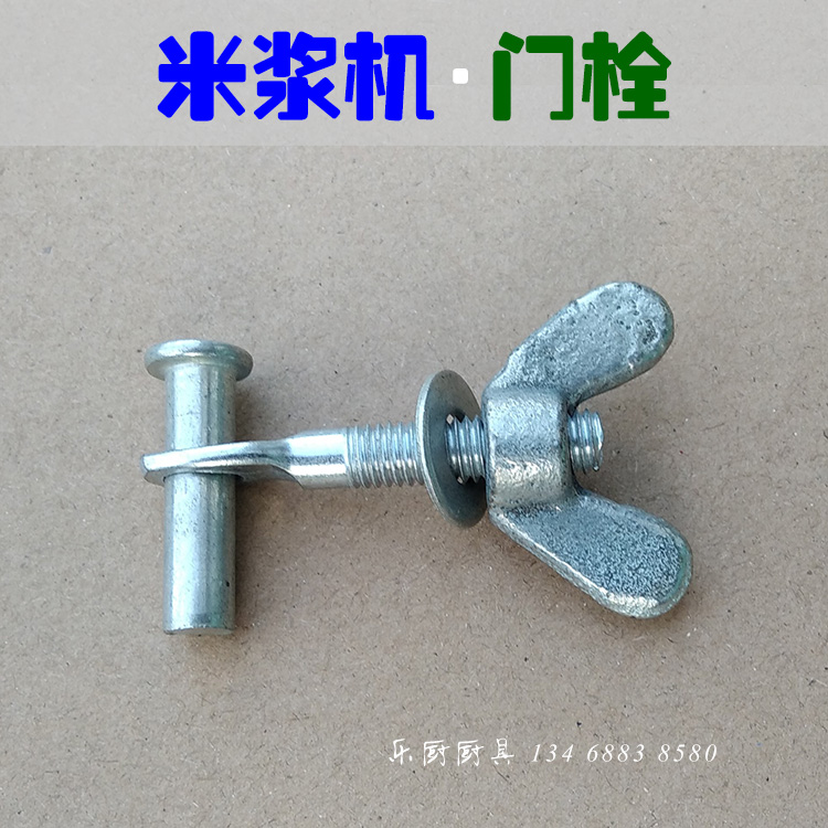 Rice milk machine Door bolt Pulping machine Lock pulping machine Buckle snap button Butterfly horn nut accessories