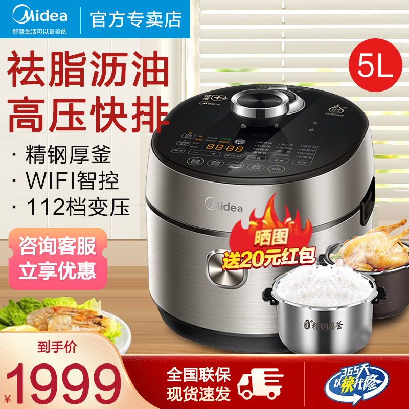 Midea MY-HT5078PG electronic pressure cooker 5L double gallbladder household IH intelligent automatic multi-function pressure cooker