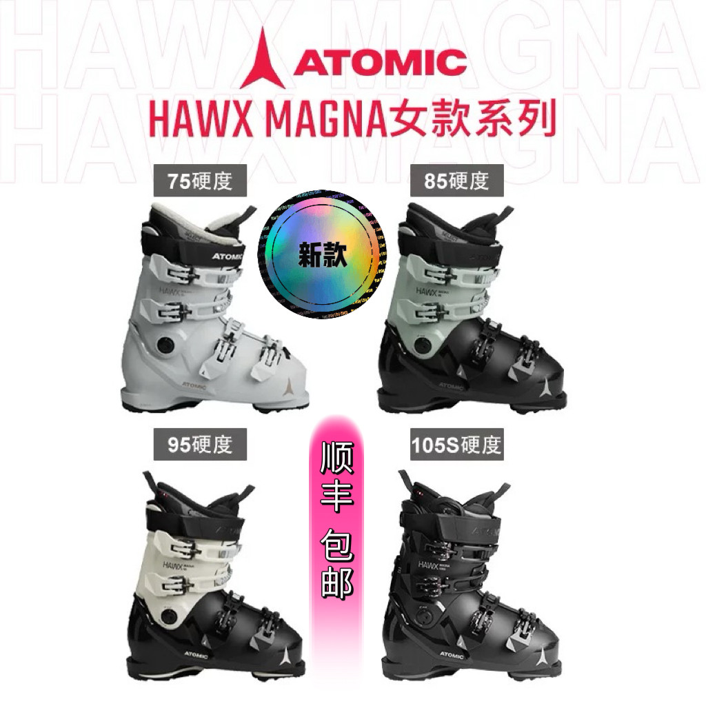 ️女性滑雪鞋新标杆!ATOMIC阿托米克 MAGNA 双板滑雪鞋引领冬季潮流 🏂-双板滑雪鞋-淘宝好物网