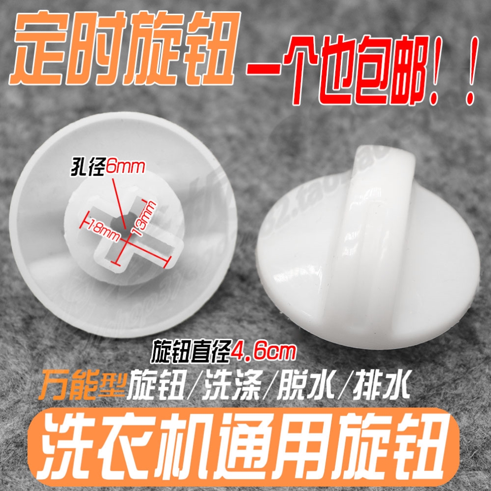 Oakes Shoe Washing Machine Children Washing Machine Timer Knob Accessories Big Full Double Barrel Washing Machine Open Hydrating Knob-Taobao