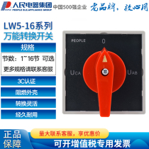PEOPLE Electric Group PEOPLE Universal transfer switch LW5-16YH3 3 voltage and current transfer switch LH2