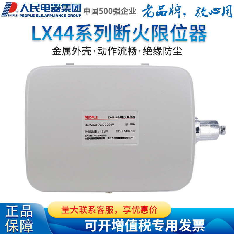 People's Electric LX44 - 10 20 40 motor electric crane off - limiter switch