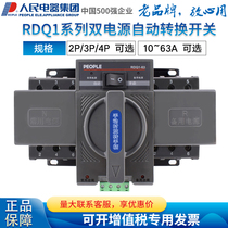 People Electrical Appliance Group dual power automatic transfer switch RDQ1-63 2P 3P 4P 32A 40A 63A