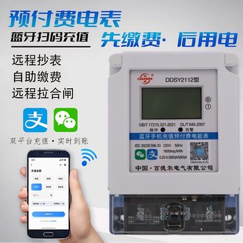 百德尔手机蓝牙扫码预付费智能电表微信220V三相四线出租房水表