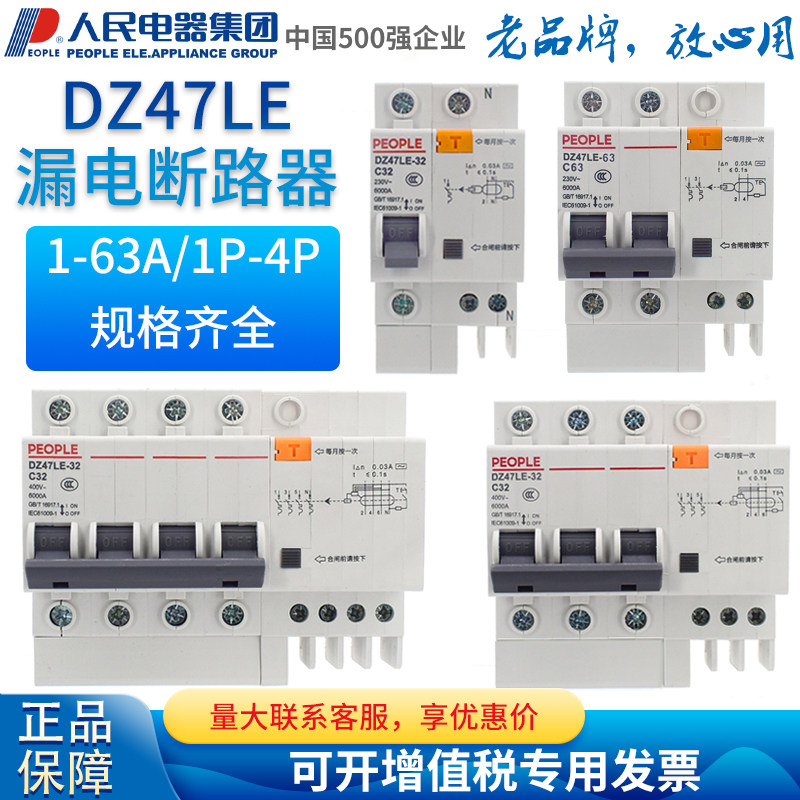 PEOPLE People's Electric DZ47LE-32 63A Household Total Open 1P2P3P N 4P Small Leakage Circuit Breaker