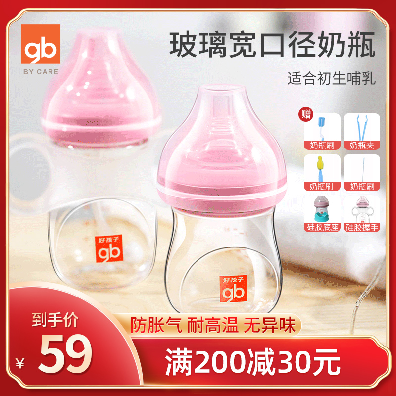 Good baby bottle newborn baby glass 0-6 months 3 year old birth anti-choking breast milk Nipple Trumpet Small Width