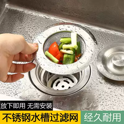 Kitchen sink, vegetable basin, filter, sink funnel, dishwashing sink, stainless steel floor drain, sewer cage
