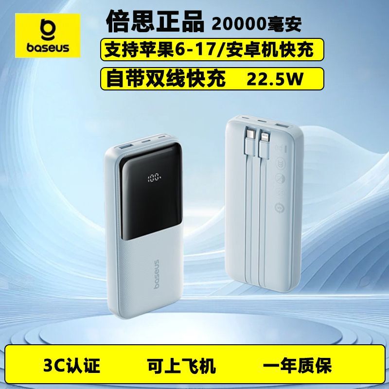 Baseus Power Bank 20000Mah 22.5W Super Fast Charging with Built-In Dual Cables Suitable for Xiaomi, Huawei and Apple Baseus Power Bank 20000Mah 22.5W Super Fast Charging with Built-In Dual Cables Suitable for Xiaomi, Huawei and Apple
