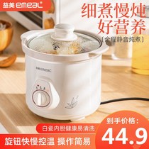 Yimei electric stew pot White porcelain Wenhu Run Stew health BB baby home porridge soup Birds nest casserole stew pot 1 liter