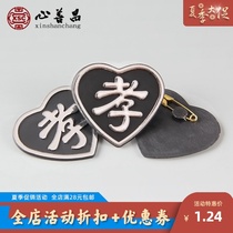 Filial piety word Filial piety card epaulette Shoulder card chest card Filial piety object plastic pin Black veil Filial piety hoop Funeral supplies small armband