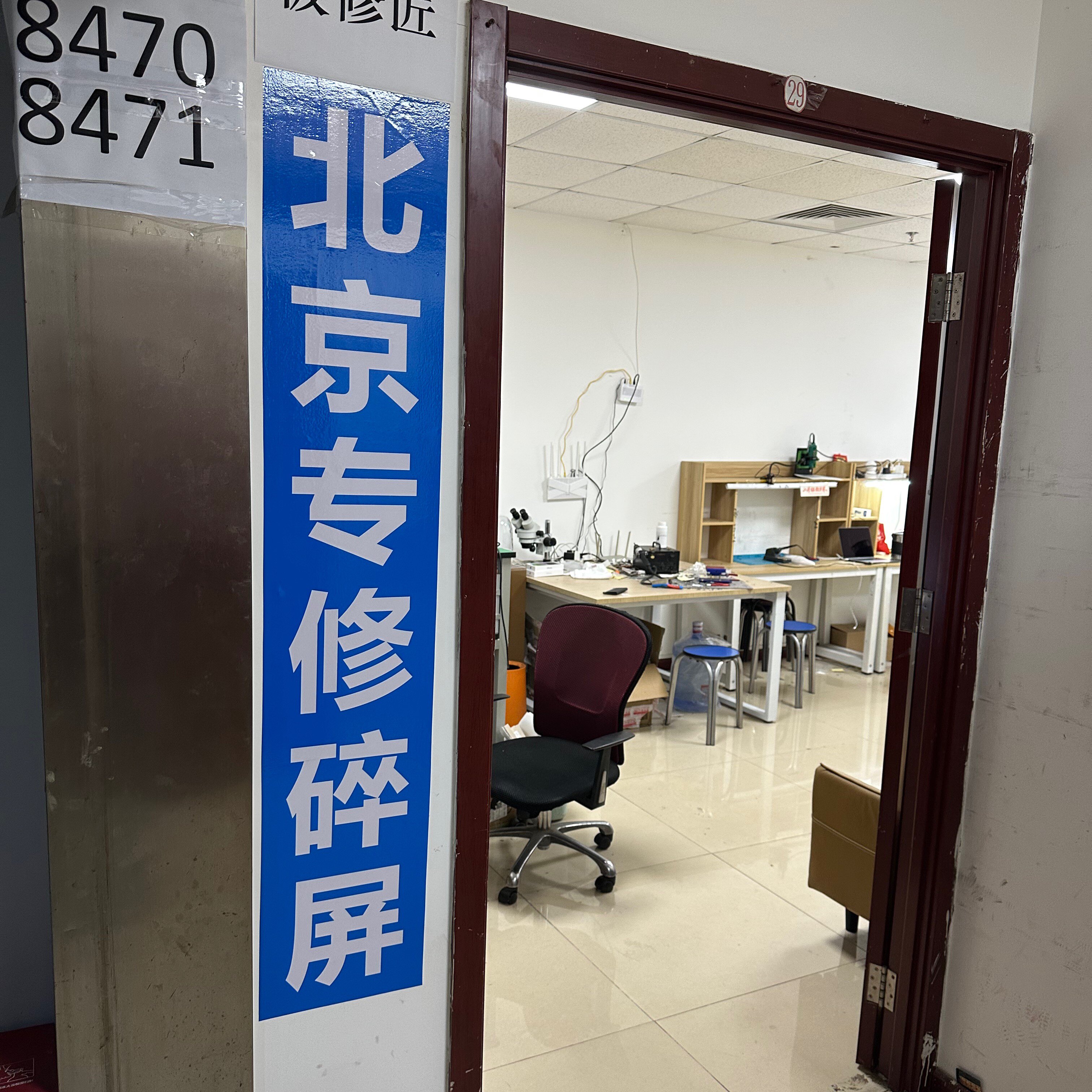 北京专修碎屏