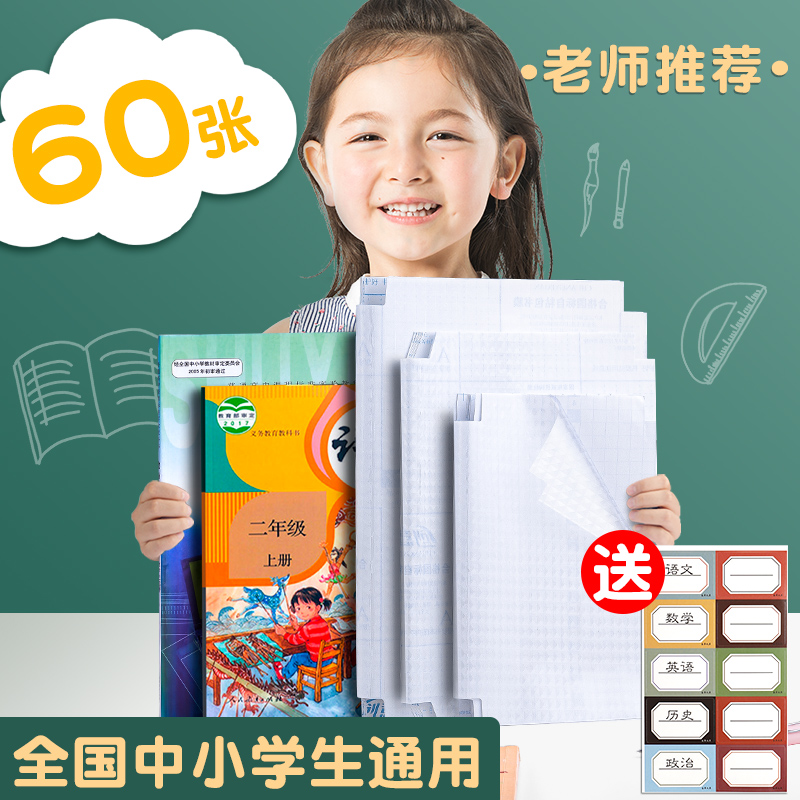 Thickened book cover book cover book film paper self-adhesive transparent matte A4A516K white book cover Textbook protective cover Primary school students junior high school students with a year second grade book full set waterproof third grade