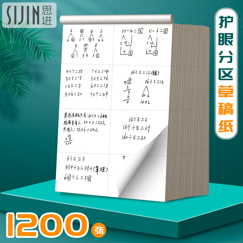 1200 pieces of partitioned scratch paper college students with research with beige eye protection grass paper calculus paper high school college students acting straw paper blank cheap thickened draft book affordable free shipping