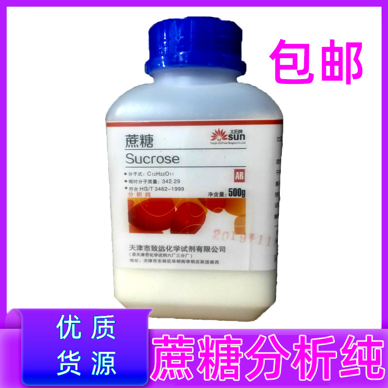 蔗糖分析纯试剂AR500g微生物培养化学实验耗材组培养基原料白砂糖