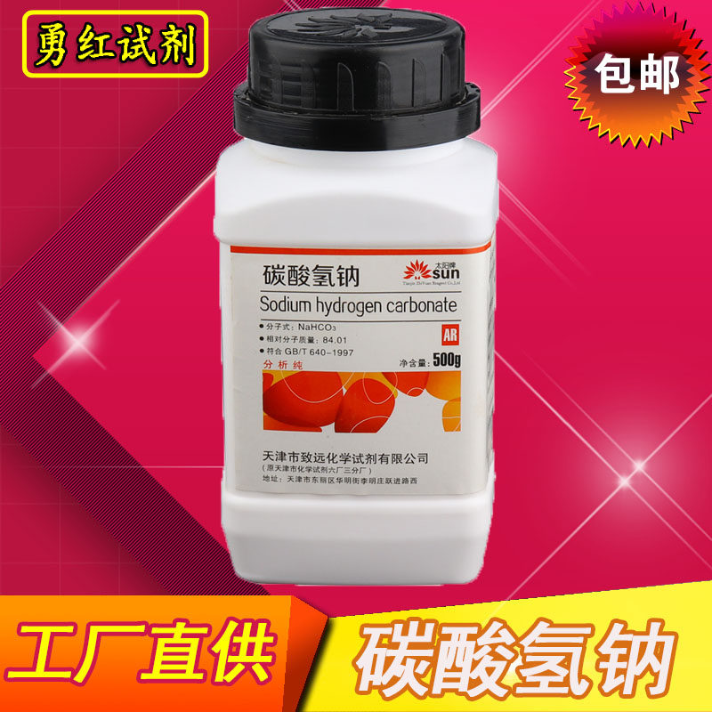 碳酸氢钠粉未清洁去污家用清洗剂除臭分析纯试剂洗衣去黄小苏打粉