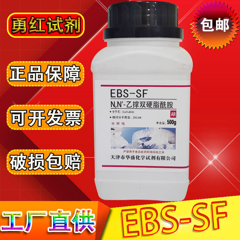 EBS分散剂乙撑双硬脂酰胺EBS-SF500g塑料扩散粉润滑增亮脱模剂