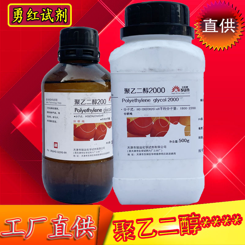 聚乙二醇400/200/600/10000/3000/4000/6000分析纯PEG化学试剂