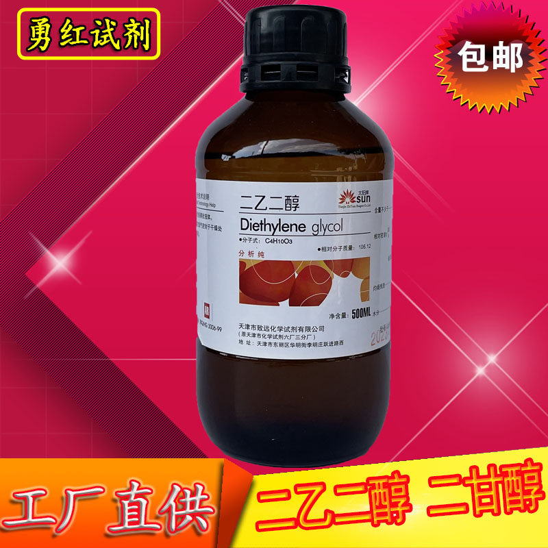 分析纯二甘醇500ml 实验室用化学试剂 工业用二乙二醇 天津制造