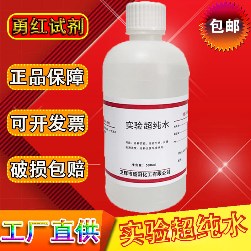 蒸馏水实验室用去离子水高纯度超纯水18兆欧水冷液甲醛检测化验