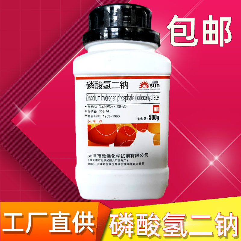 磷酸氢二钠分析纯AR500g实验用品十二水化学试剂化工原料工业包邮