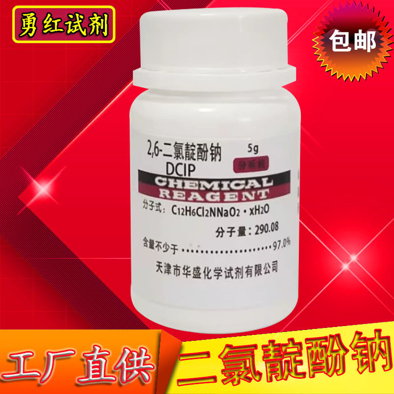 2,6-二氯靛酚钠 DCIP 5g二氯酚吲哚酚钠 科研实验试剂 化工原料