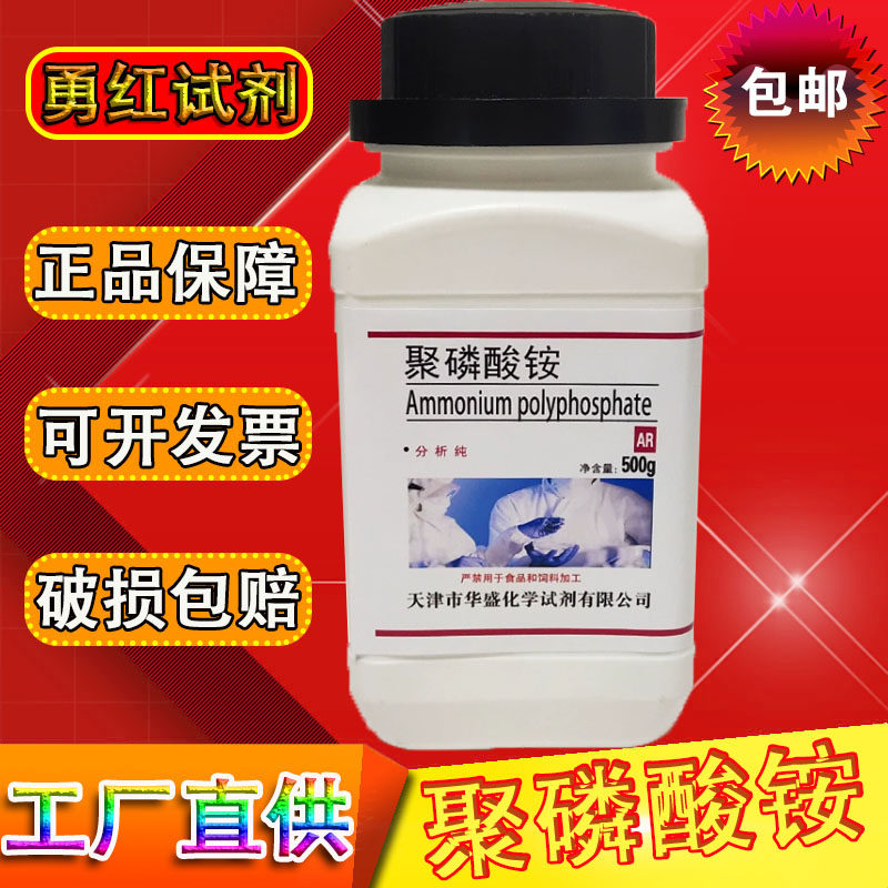 水溶性聚磷酸铵 APP 总养分76% TY-1858 500g/瓶包邮化学实验试剂