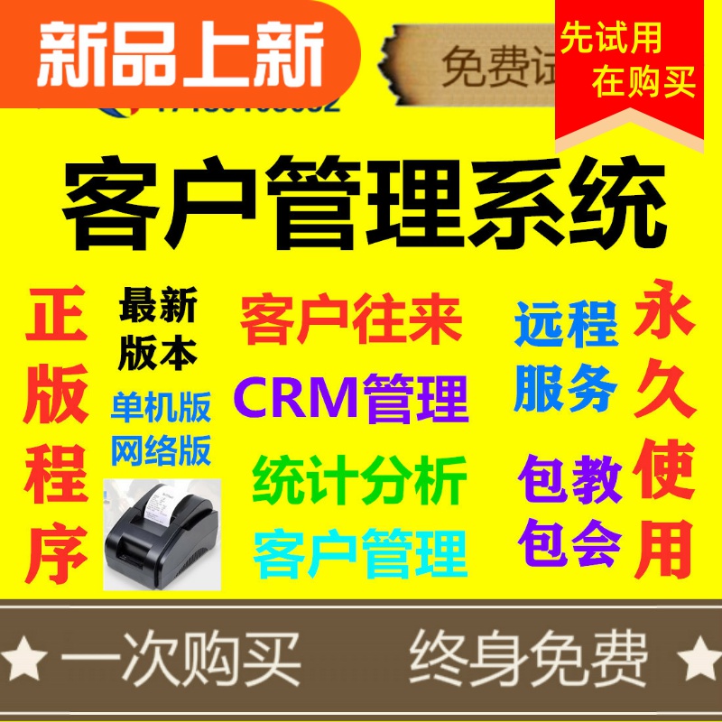 2021 new milky white dongle customer software system CRM relationship management integral password lock stand-alone version