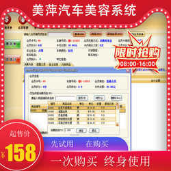 Meiping Automotive Beauty Management 소프트웨어 자동차 수리 자동차 부품 판매 미용실 구매 및 판매 현금 등록 시스템