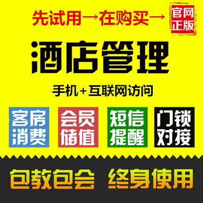 Software new Meiping hotel front desk cashier hotel room hotel apartment management system resort door lock