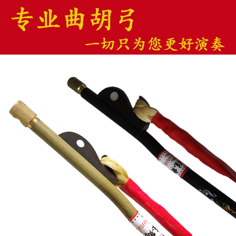 Curved fall beard bow primary color real horsetail sandalwood fish black white pole two choices folk music accessories 
