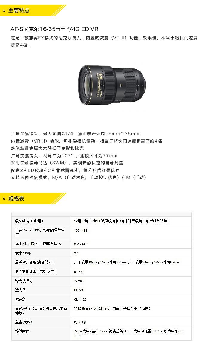 Ống kính zoom zoom góc rộng chống rung của Nikon / Nikon AF-S 16-35mm f / 4G ED