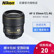 Nikon / Nikon AF-S Nikkor 35mm f / 1.4G lớn khẩu độ tập trung ống kính full frame SLR - Máy ảnh SLR