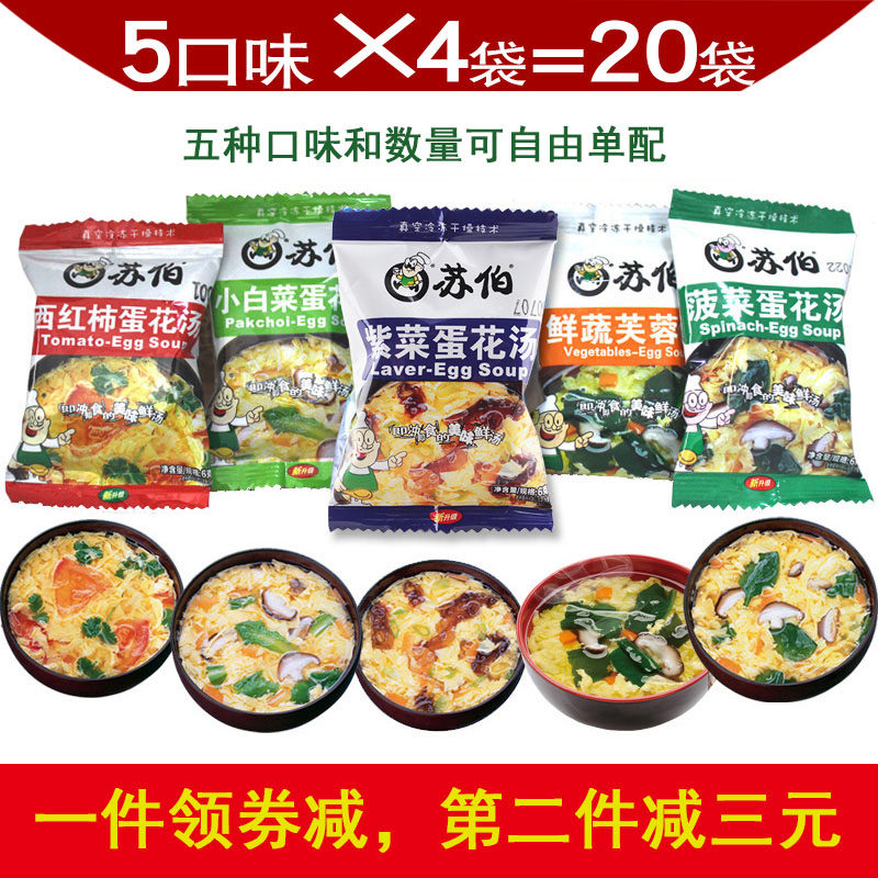 Suber soup ready-to-use soup stock bag spinach Purple Vegetable Egg Flower Soup Hibiscus Fresh Vegetable vegetable freeze-dried instant Instant Brew