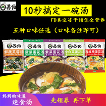 subo tang su shi tang Laver egg soup hibiscus xian shu tang Bale vegetable soup packet seaweed soup brew ready-to-eat