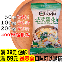 Subo soup 8g spinach egg soup instant soup KFC hibiscus fresh vegetable soup Su Bo soup instant soup ready to eat