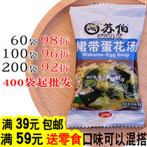 Suber soup skirt with egg flower soup 8g vegetable soup instant soup instant instant soup fresh vegetable soup seaweed soup egg
