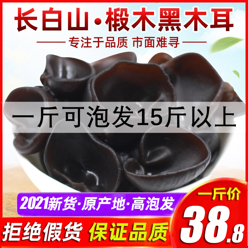 New stock Northeast black fungus dry stock 500g Tite grade Changbai Mountain wild autumn fungus No root meat thick dry fungus cloud ear