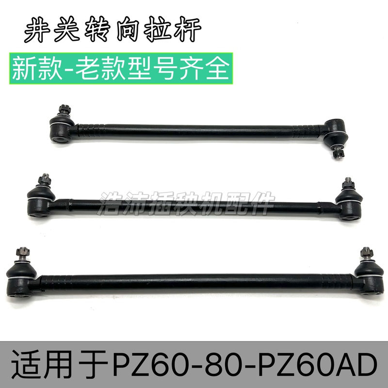 Ishigami High-Speed Rice Transplanter Parts Original Standard Pz60 Gasoline Diesel Six-Row Universal Steering Linkage Free Shipping