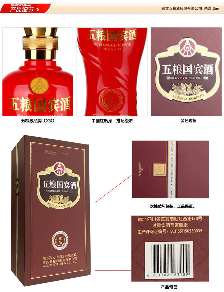 五粮液 五粮国宾酒 尊品 浓香型 52度 500ml 图3