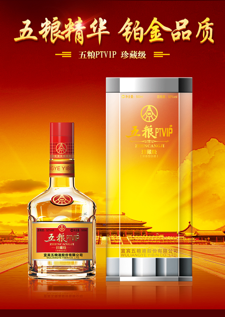 五粮液生产 五粮PTVIP 珍藏级浓香型白酒 500ml*2瓶 图3