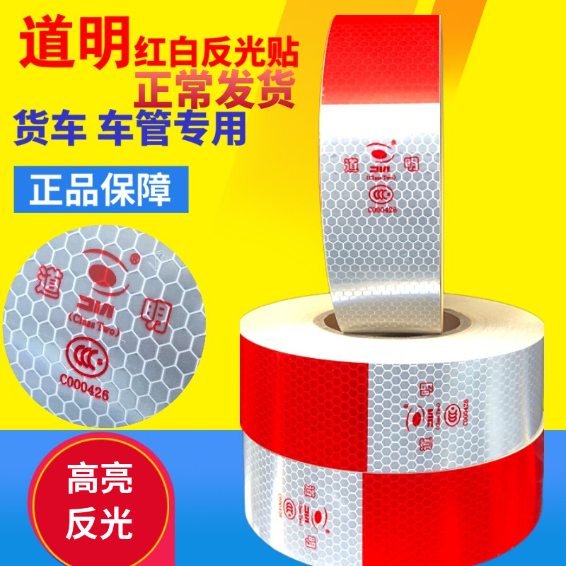 Dmct1000 Taoming Truck Reflective Stickers Red and White Reflective Strips Annual Inspection Reflective Film Vehicle Inspection Station Body Reflective Paper